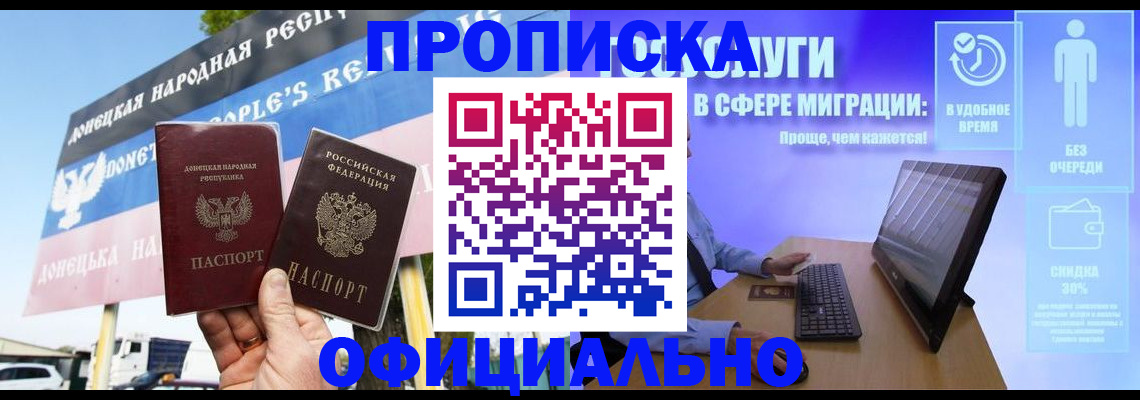 прописка ребенка в Дмитрове