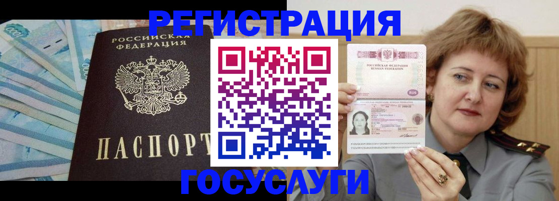 временная регистрация для всех в Дмитрове