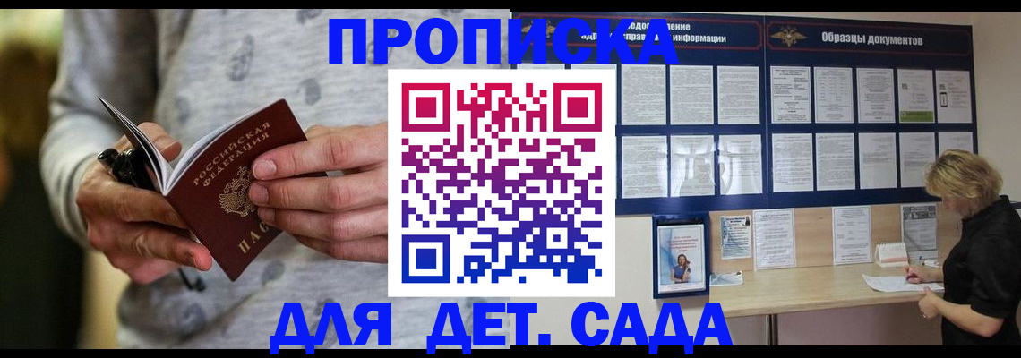 прописка для военкомата в Дмитрове
