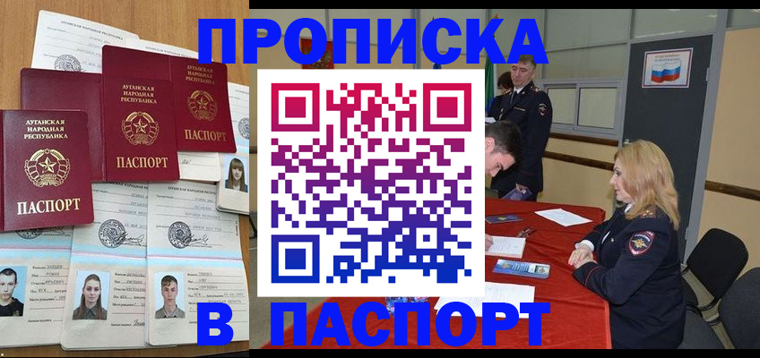 прописка регистрация в Дмитрове