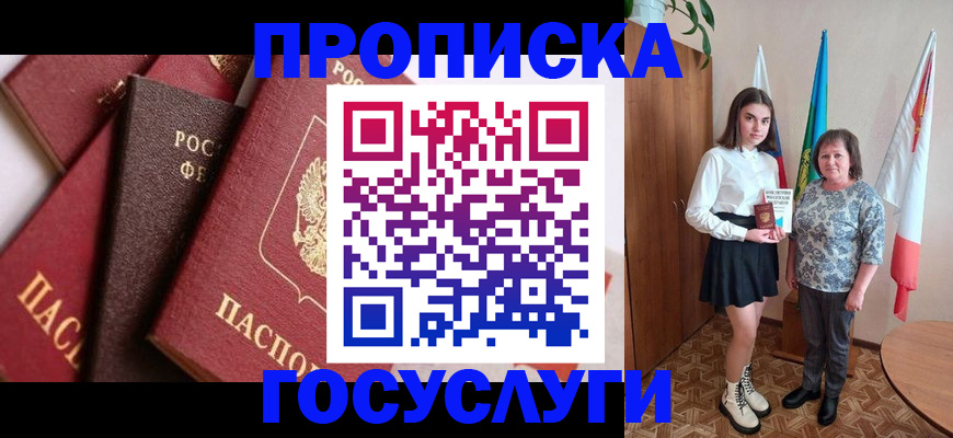 прописка ребенка в Дмитрове